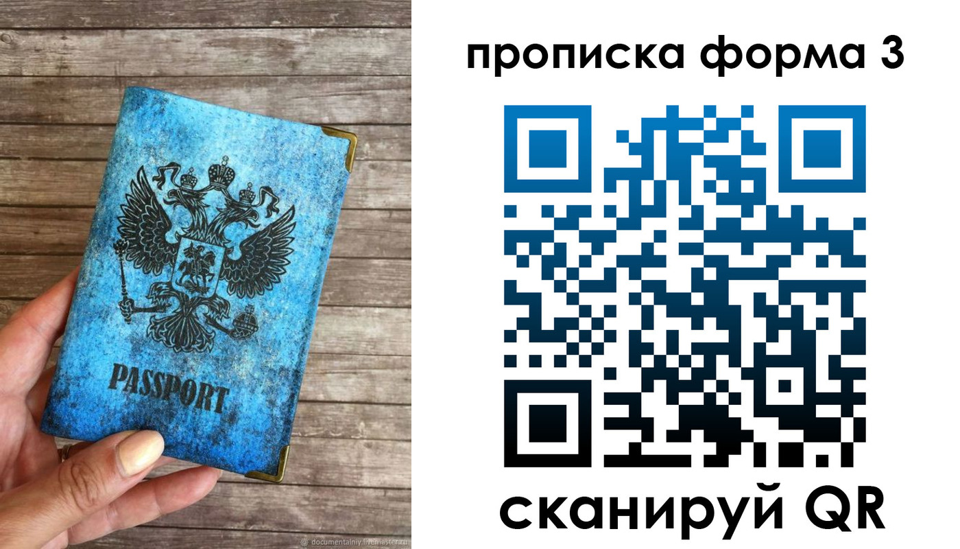прописка регистрация в Удачном