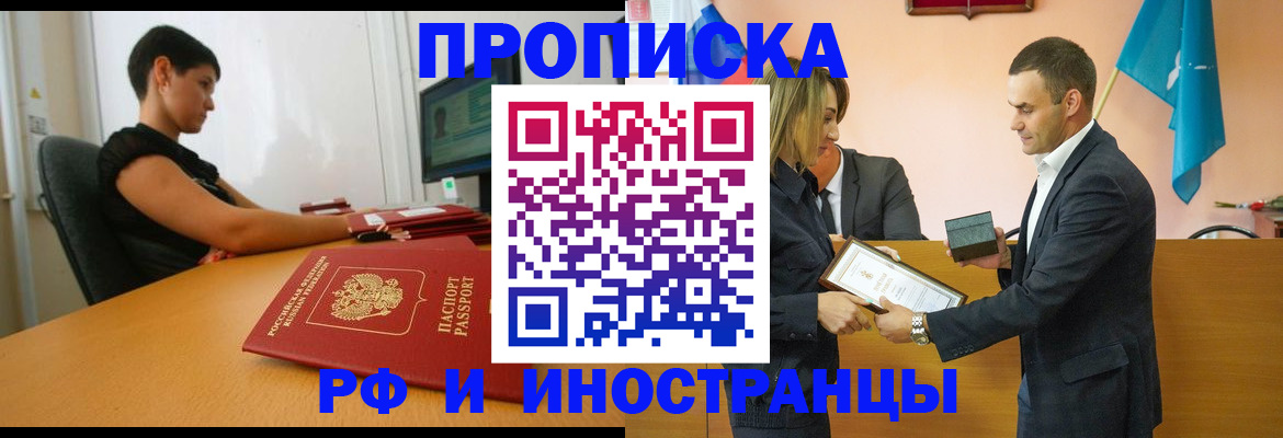 прописка иностранных граждан в Удачном
