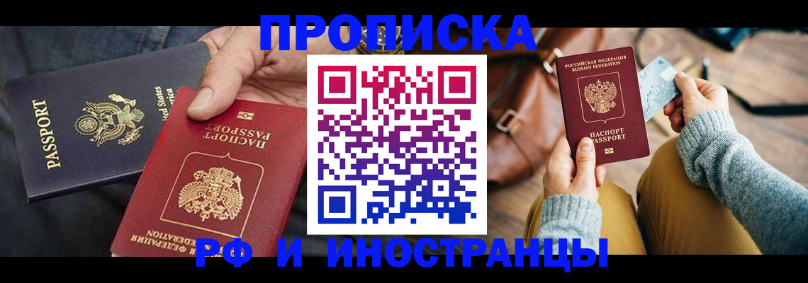 прописка в Удачном