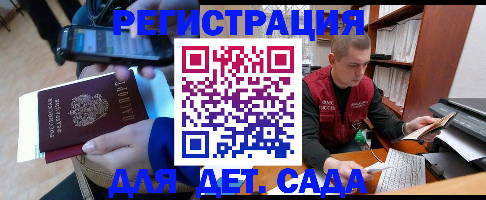 миграционный учет в Удачном