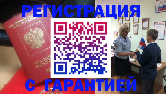 временная регистрация надежно в Удачном